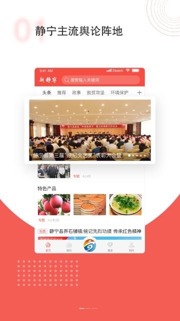 新静宁app截图3