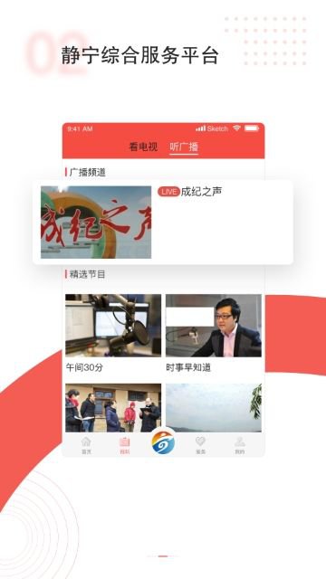 新静宁app截图2