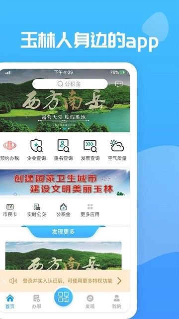 爱玉林app截图3