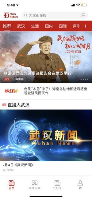 汉新闻app截图2