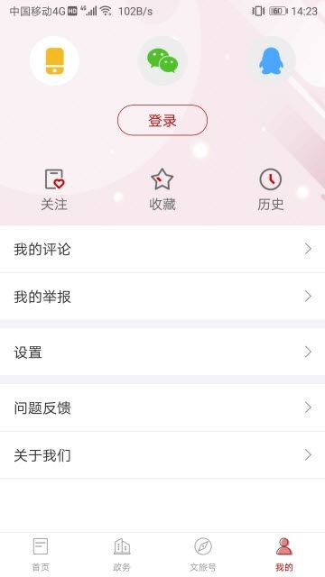 文旅江苏app截图3