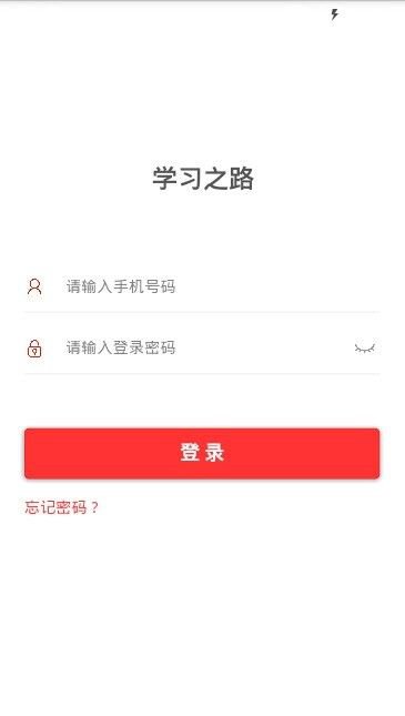 学习之路app截图2