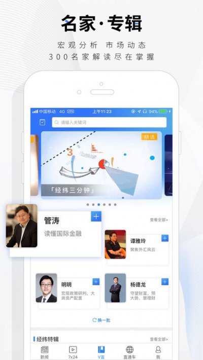 中新经纬电子版截图1