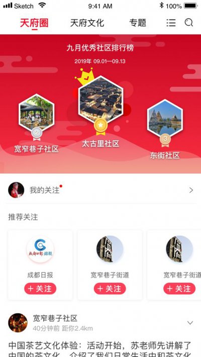 天府文化云app截图1