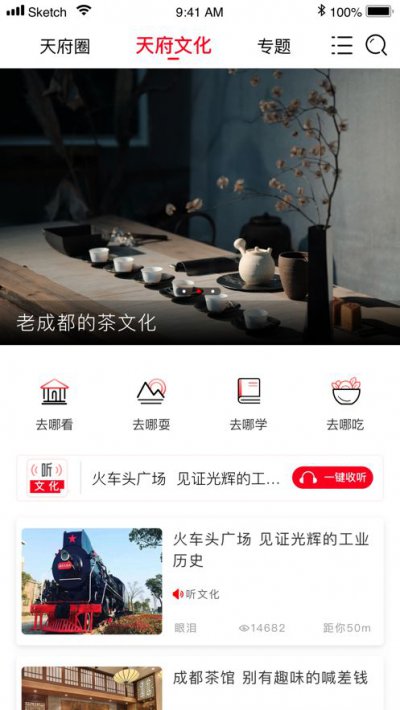 天府文化云app截图3