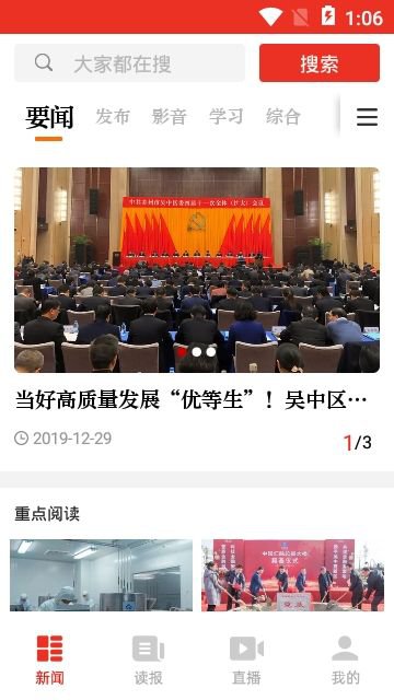 吴中融媒app截图2