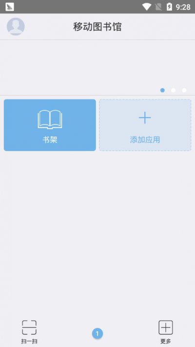 江夏移动图书馆app截图1