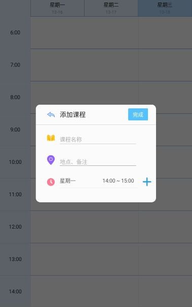 玩转课程app截图2