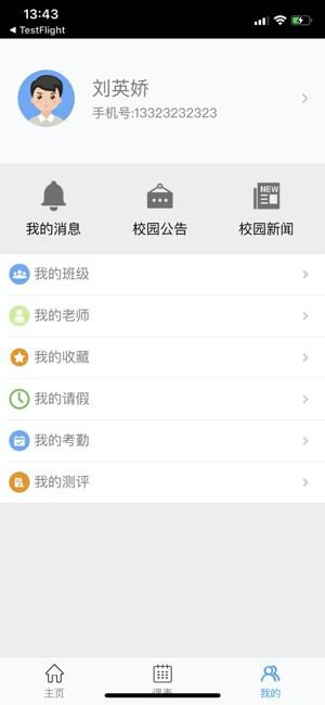 无学智慧校园学生端app截图2