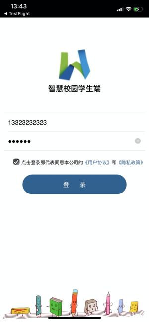 无学智慧校园学生端app截图1