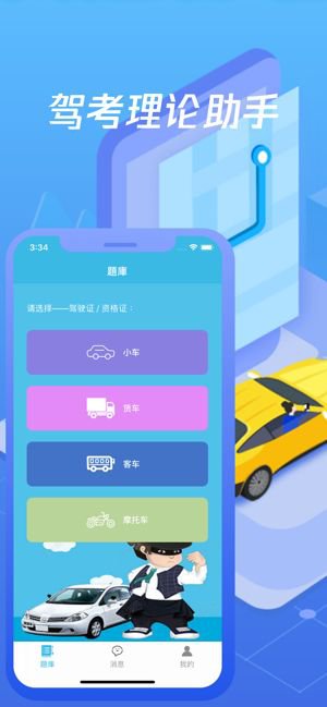 驾考理论助手app截图1