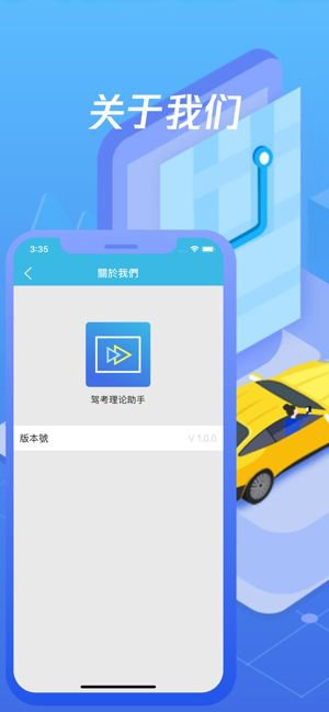 驾考理论助手app截图3