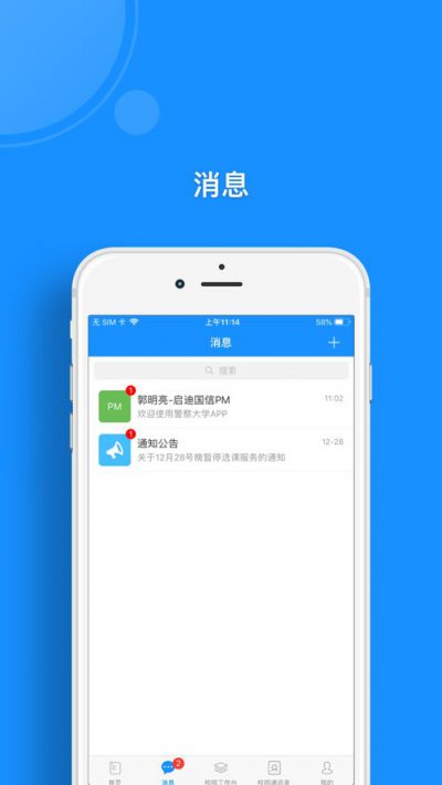 警察大学app截图2