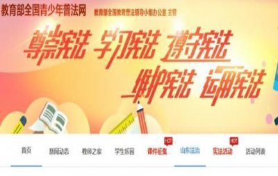 普法网学生登录入口截图3