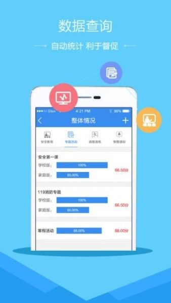 教育嘉评卷app截图1