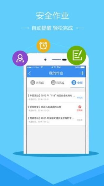 教育嘉评卷app手机版图片1