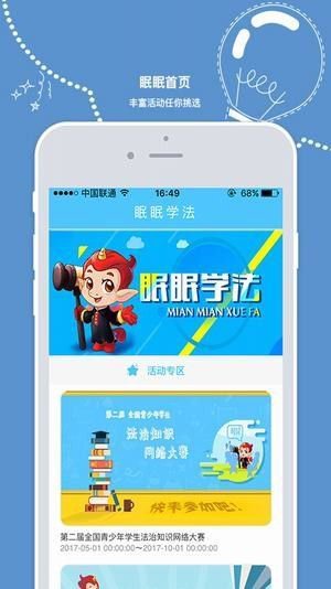 青少年普法网登录平台2019手机版app图片1