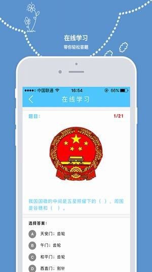 青少年普法网登录平台2019手机版截图3