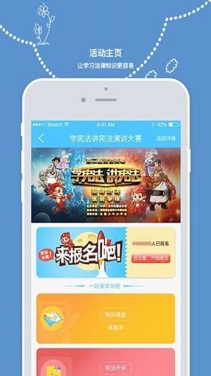 青少年普法网登录平台2019手机版截图2