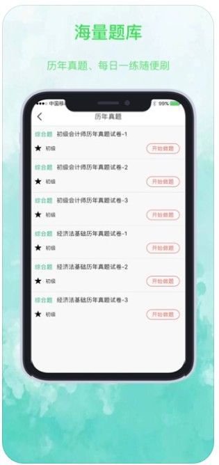 有知学堂app截图1