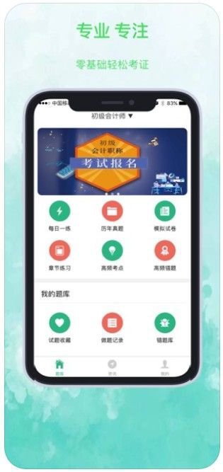 有知学堂app截图3