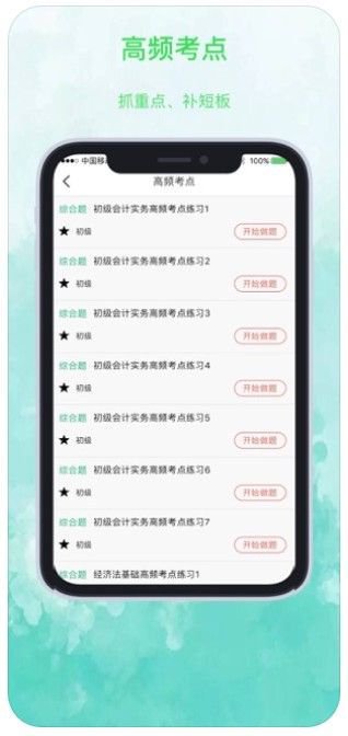 有知学堂app截图2