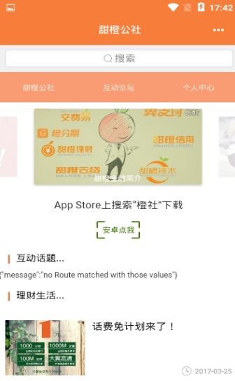 甜橙公社交友app截图2