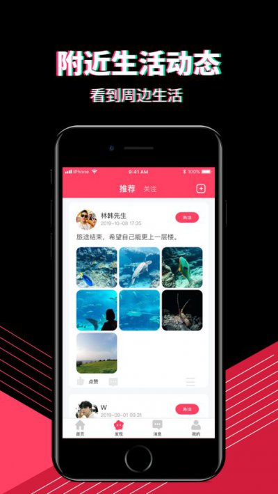 同城爱约app截图2