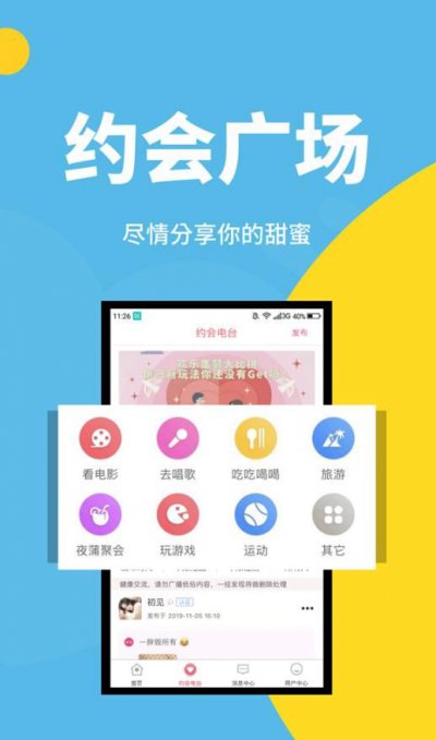 新悦己app截图2