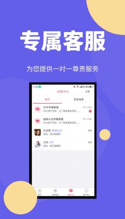 新悦己app截图1