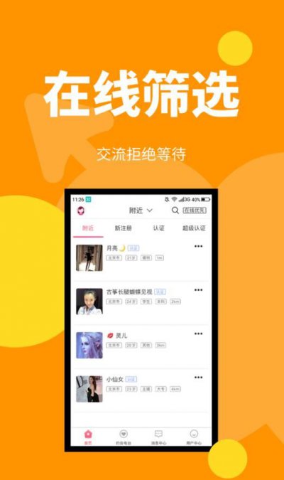 新悦己app安卓版图片1