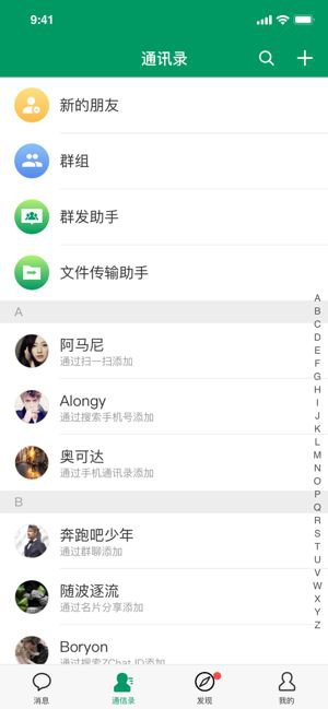 飞鸽社交app截图1