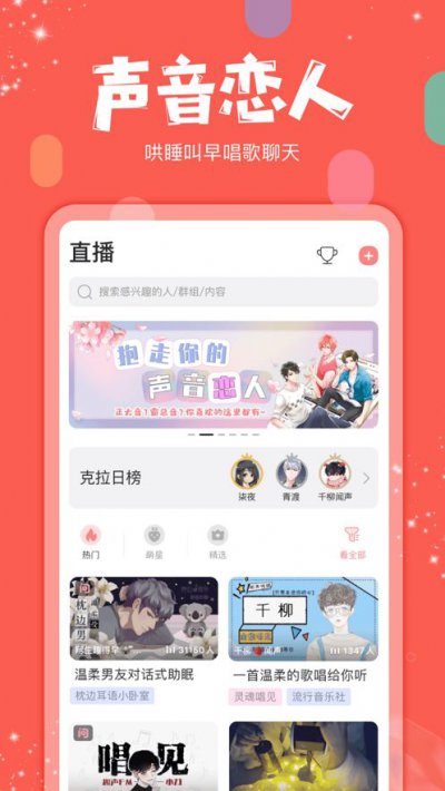 声音男友软件截图2