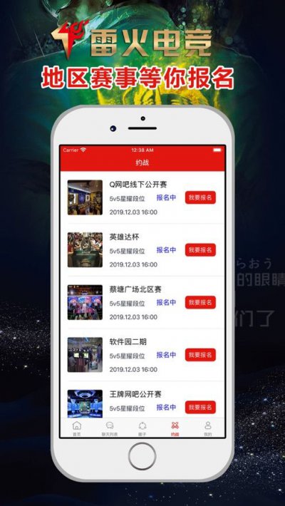 雷火电竞app截图1