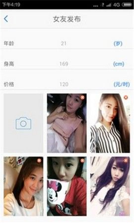 女友出租app截图1