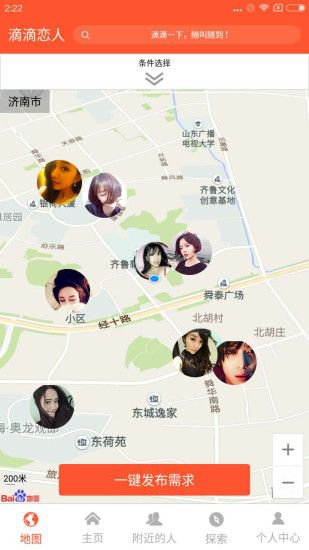 女友出租app截图3