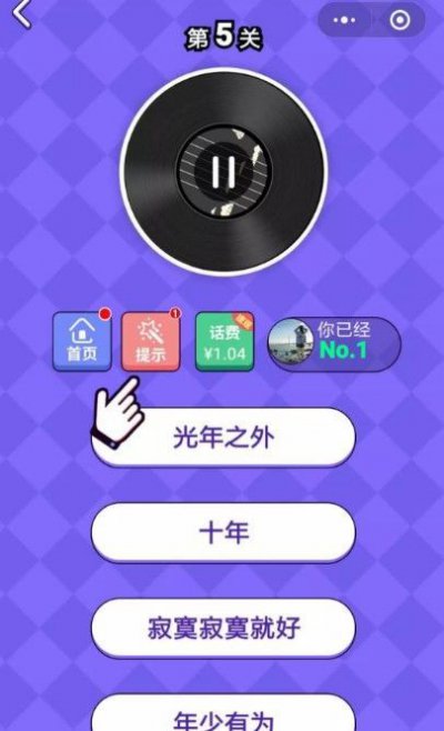 猜歌大圆满软件app手机版图片1