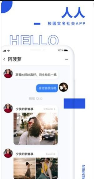 人人记录我的青春交友app官方版图片1