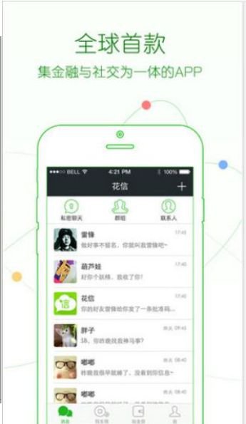 花信社交app截图1