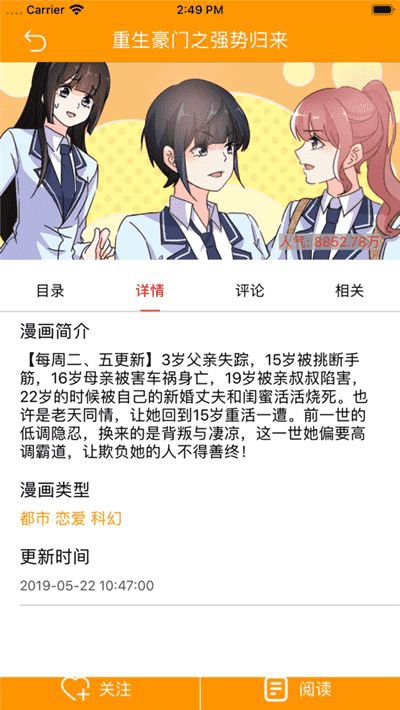 云云漫画堂app截图3