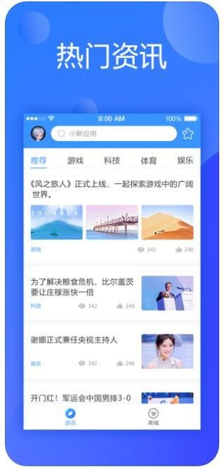 小默应用app截图2