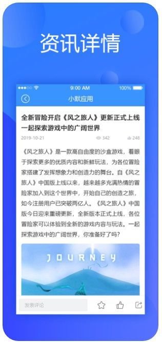 小默应用app截图1