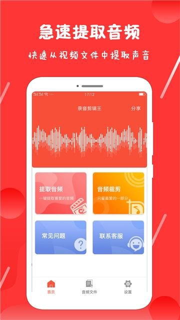 录音剪辑王app截图2