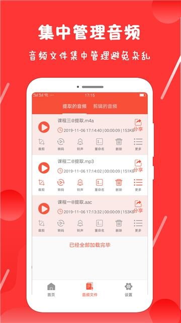 录音剪辑王app截图1