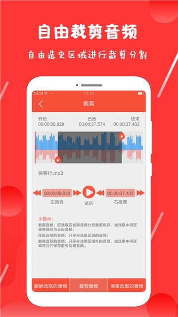 录音剪辑王app截图3