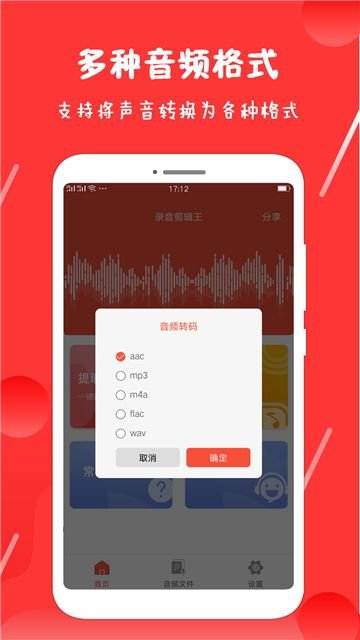 录音剪辑王app安卓版图片1