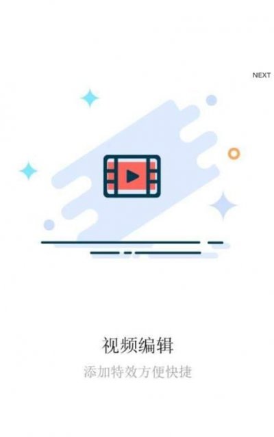 视频制作达人app截图3