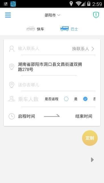 潮通出行app截图3