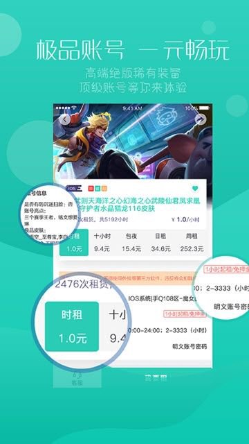 98租号app截图1