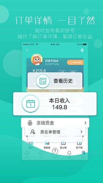 98租号app截图3